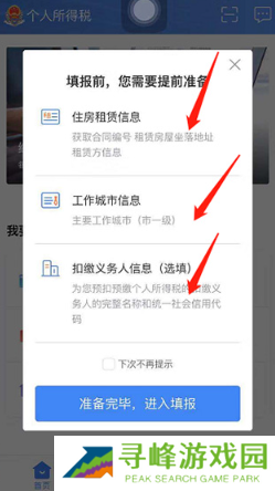 个税app下载安装官方最新免费下载(个人所得税)