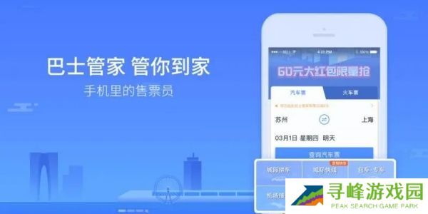巴士管家
