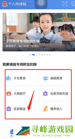个税app下载安装官方最新免费下载(个人所得税)