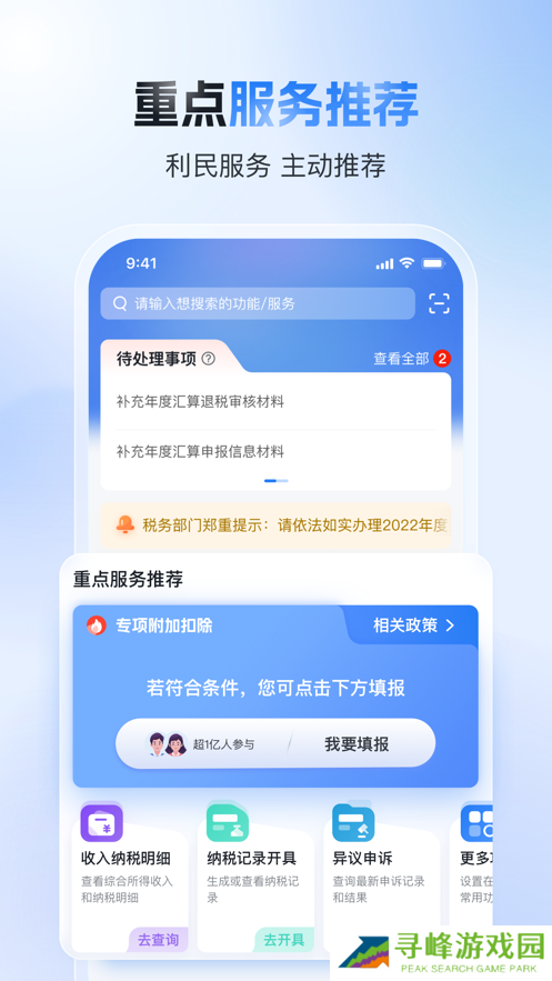个人所得税app正版