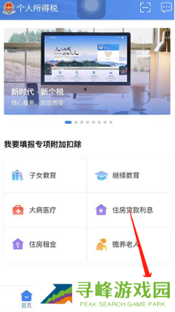 个税app下载安装官方最新免费下载(个人所得税)
