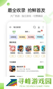 4399游戏盒2023免费下载 4399游戏盒截图