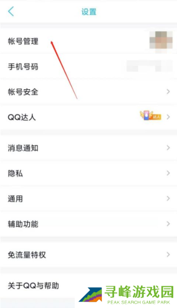 QQ国际版图片7