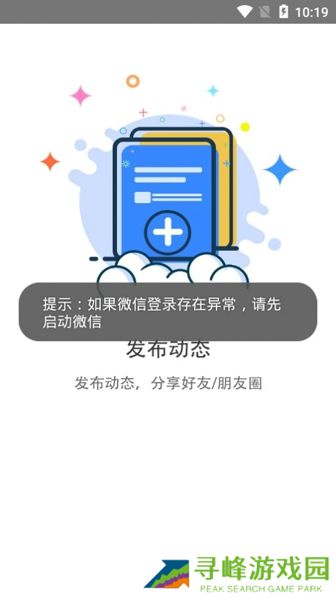 微信朋友圈访客查看器