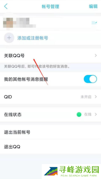 QQ国际版图片8