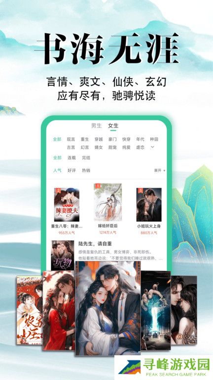 满孟小说免费版