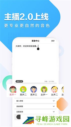 配音圈