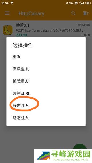 小黄鸟抓包软件