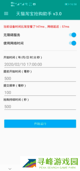 天猫秒杀器
