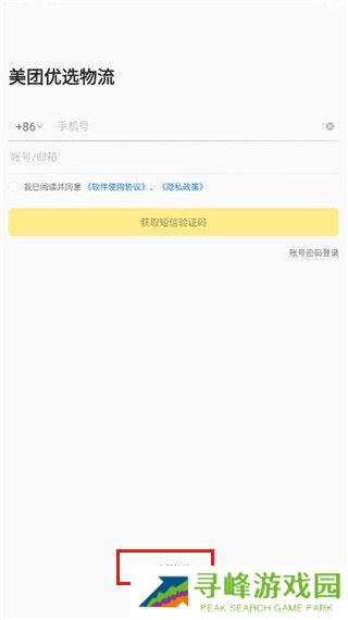 美团优选物流