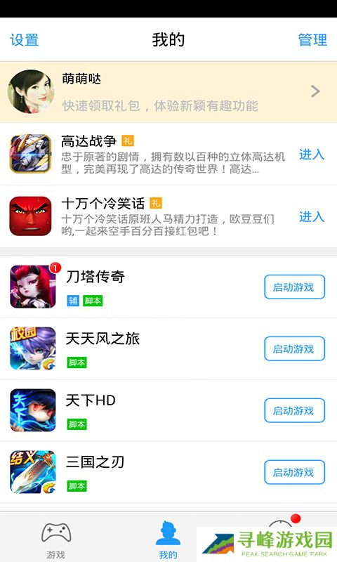 叉叉助手苹果版