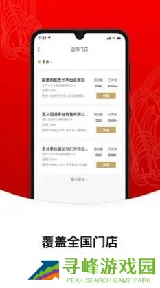 爱茅台app最新版
