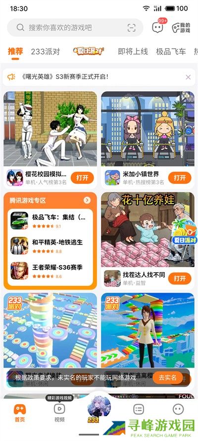 233游戏乐园正版下载安装
