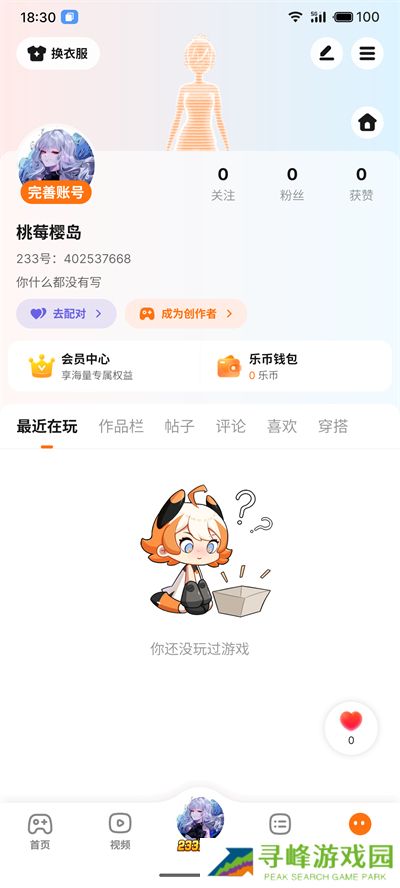 233游戏乐园正版下载安装