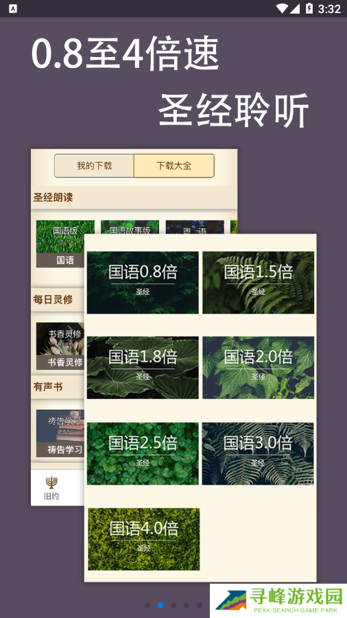 伴读圣经app
