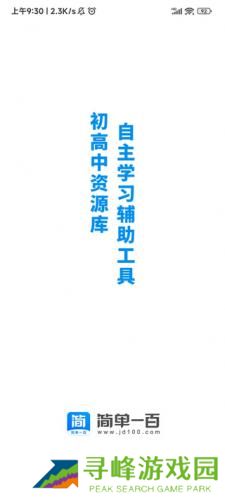 简单一百