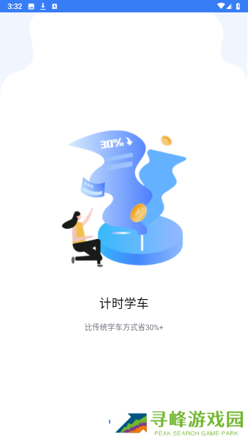 万骏驾考app