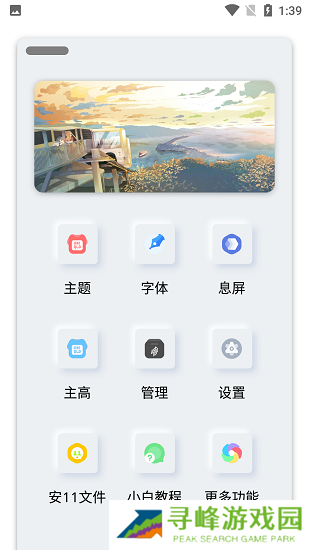 小千vivo主题修改器8.8.0
