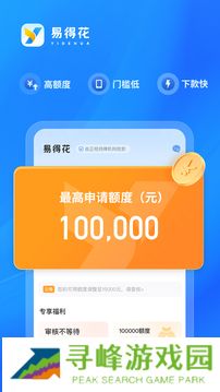 易得花app