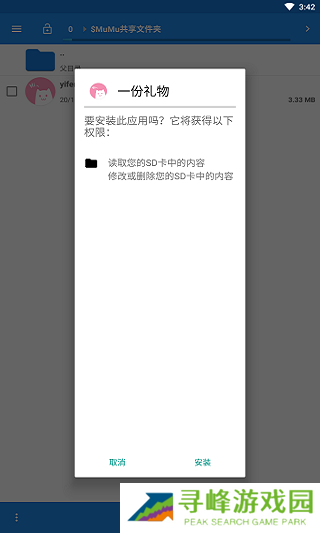 一份礼物安装包