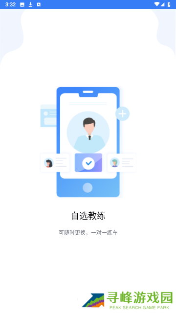 万骏驾考app