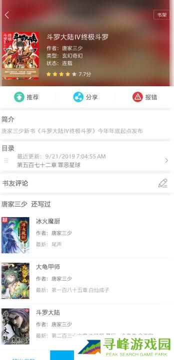 笔趣阁漫画版