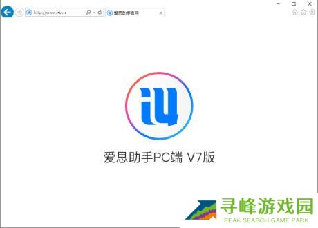 爱思助手截图
