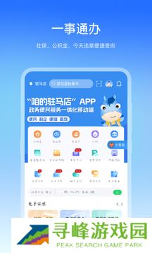 咱的驻马店app