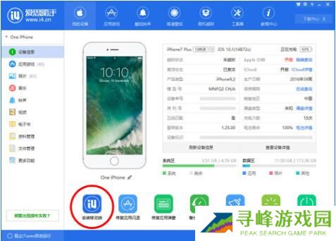 爱思助手截图