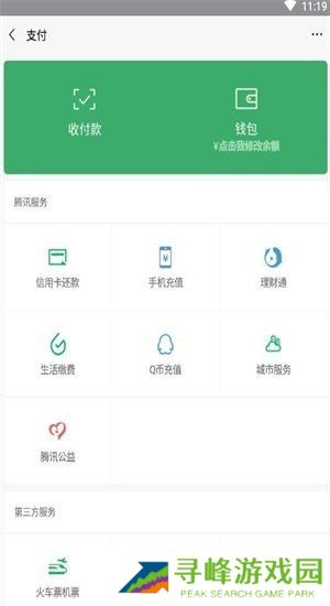 微信余额修改工具苹果端ios(**余额生成)