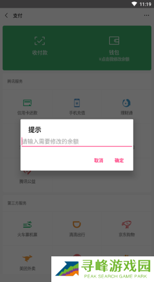 微信余额修改工具苹果端ios(**余额生成)