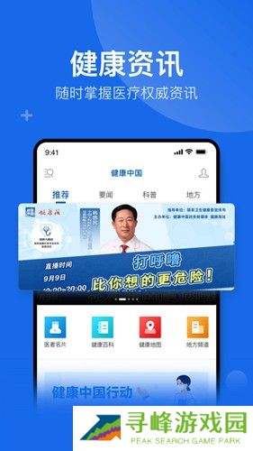 中网健康