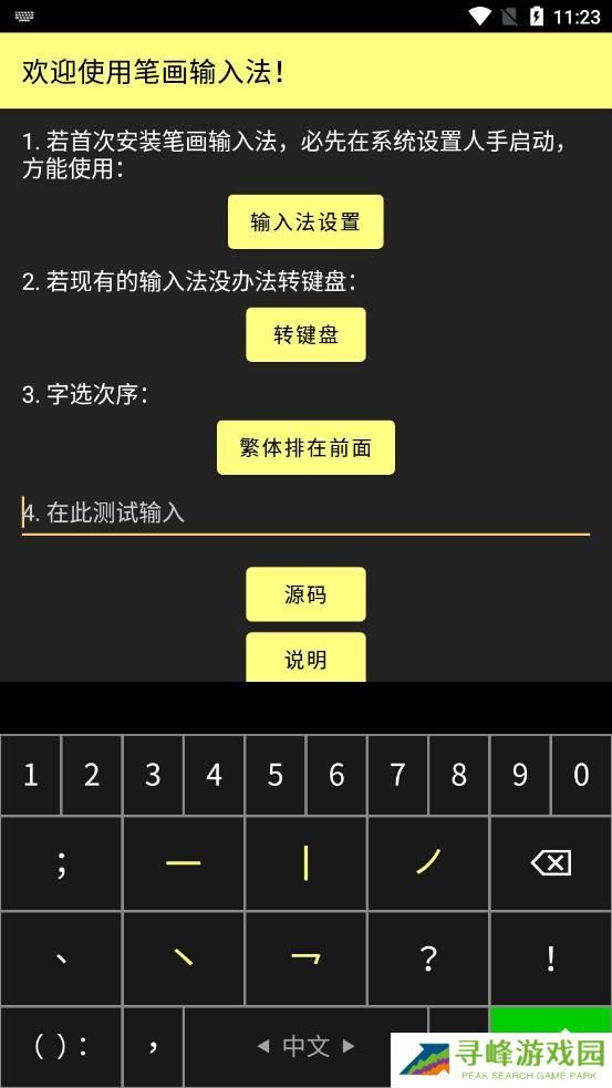 笔画输入法免费下载