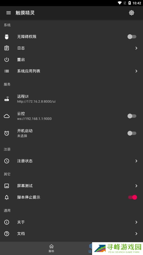 触摸精灵
