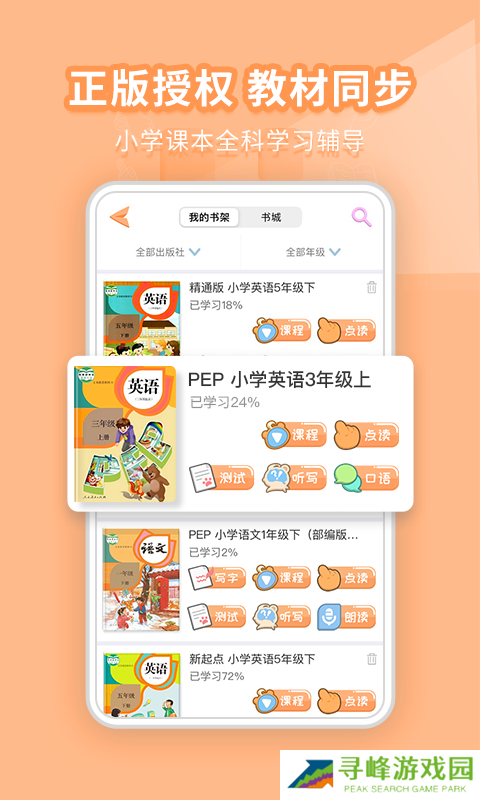 学习机