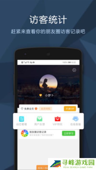 查看微信访客记录神器