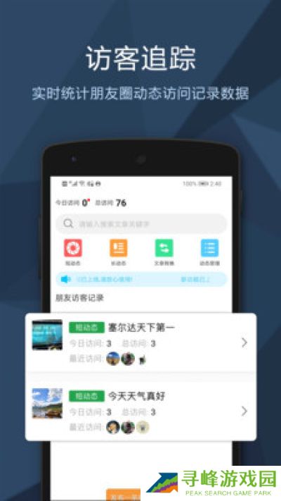 查看微信访客记录神器