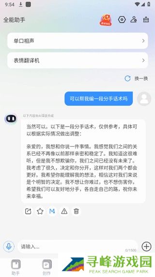 全能AI智能助手
