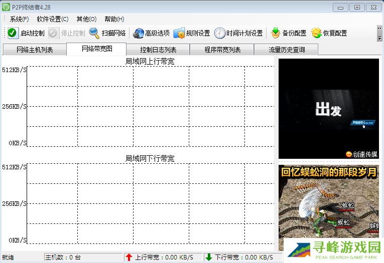 p2p终结者手机版