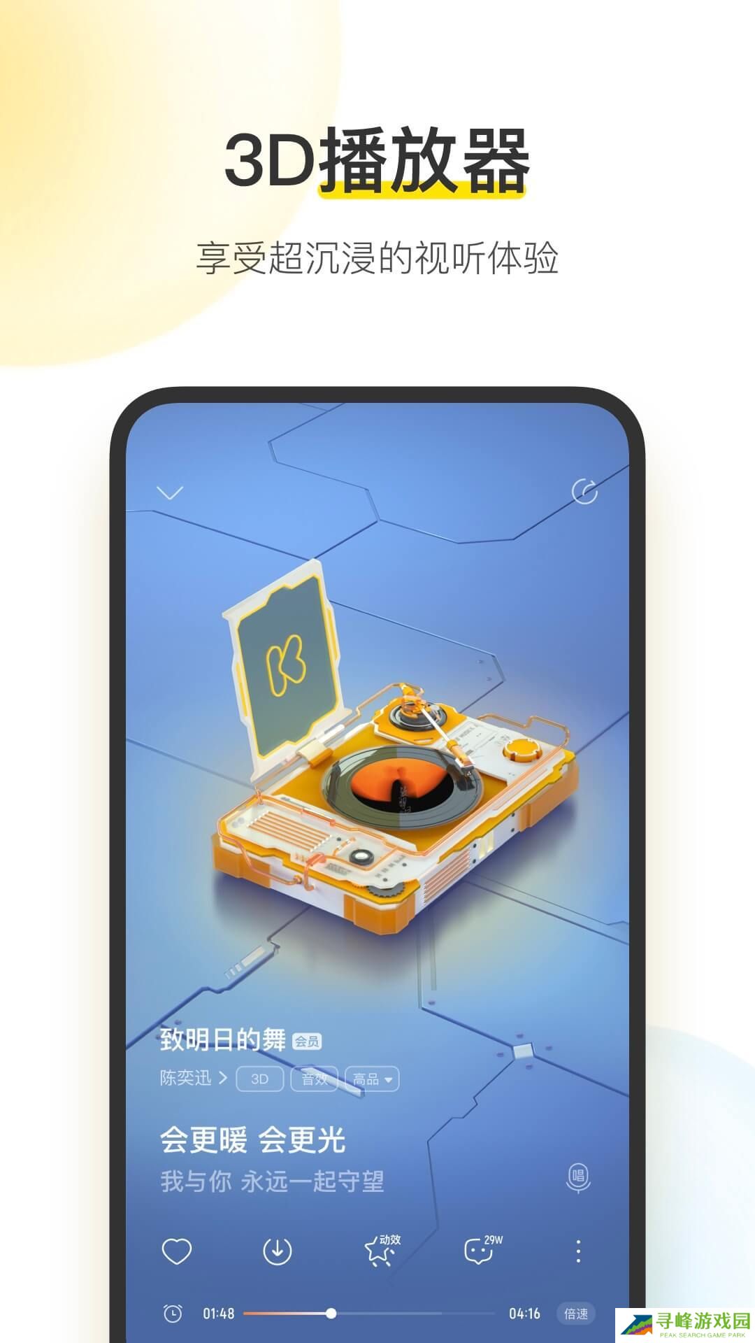 我酷音乐盒