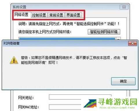 P2P终结者截图