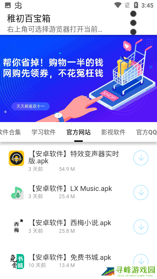 稚初软件库