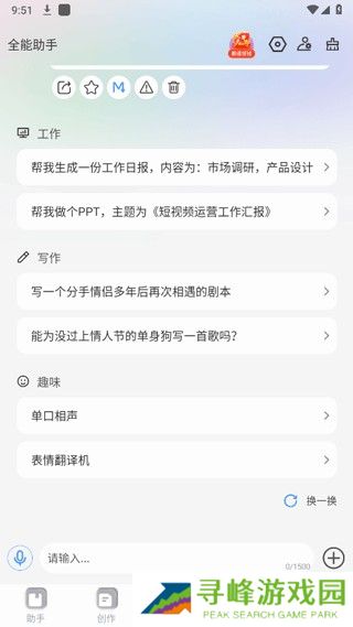 全能AI智能助手