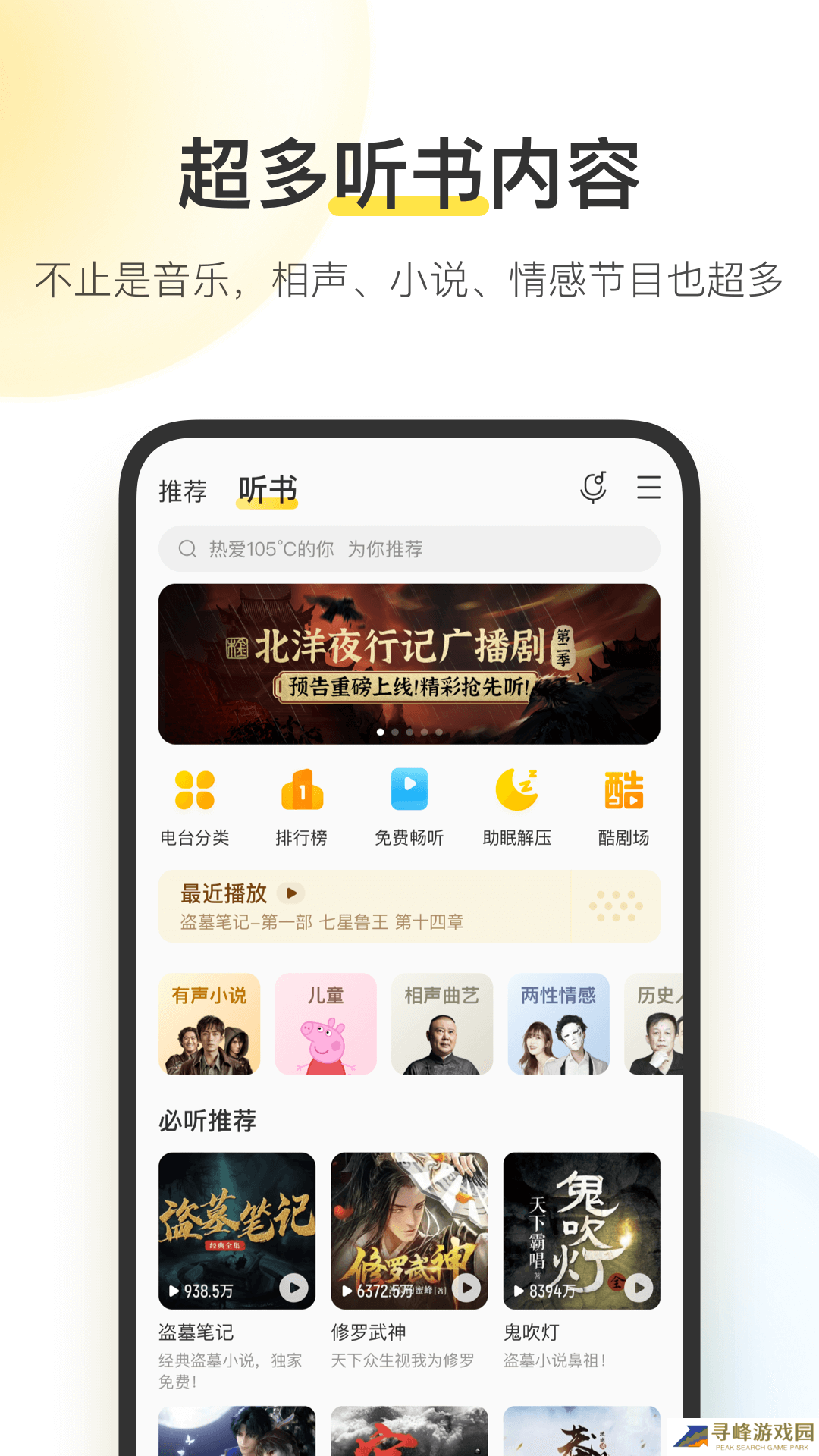 我酷音乐盒