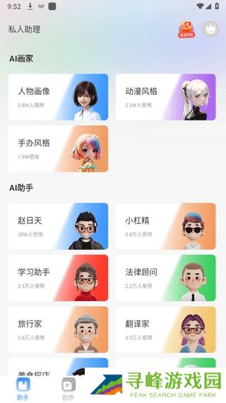 全能AI智能助手