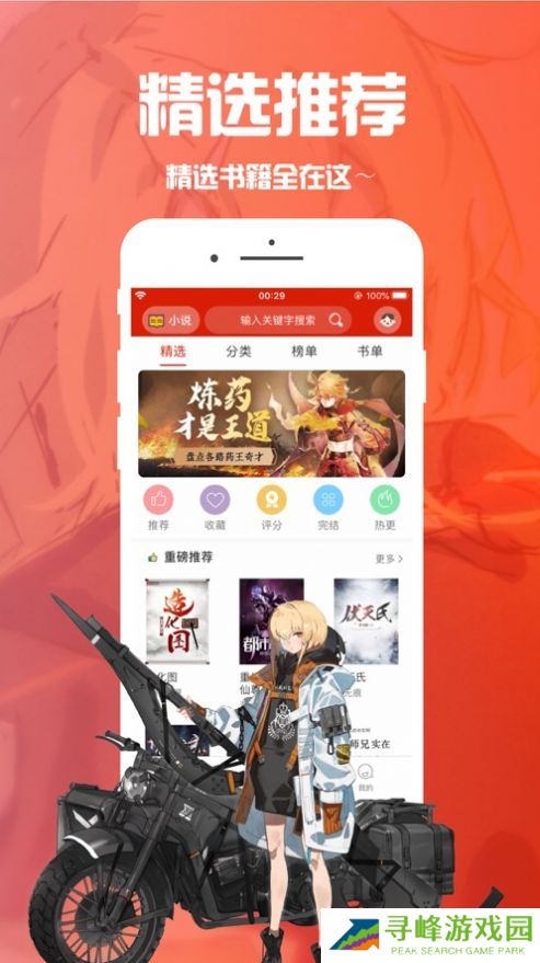 笔趣阁漫画版下载app