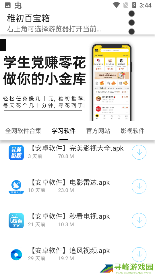 稚初软件库