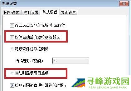 P2P终结者截图