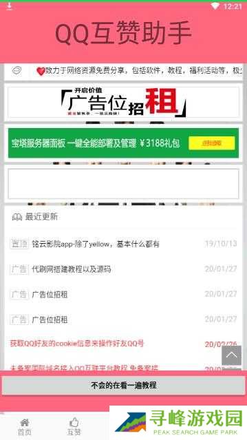 qq互赞软件