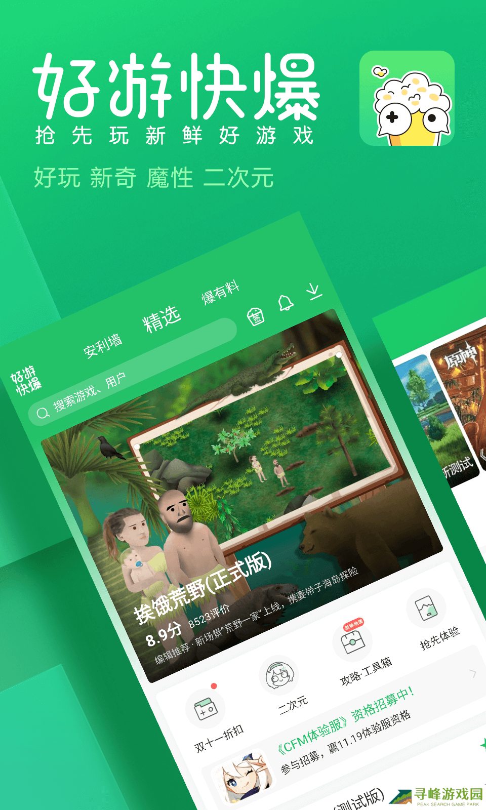 好游戏快爆